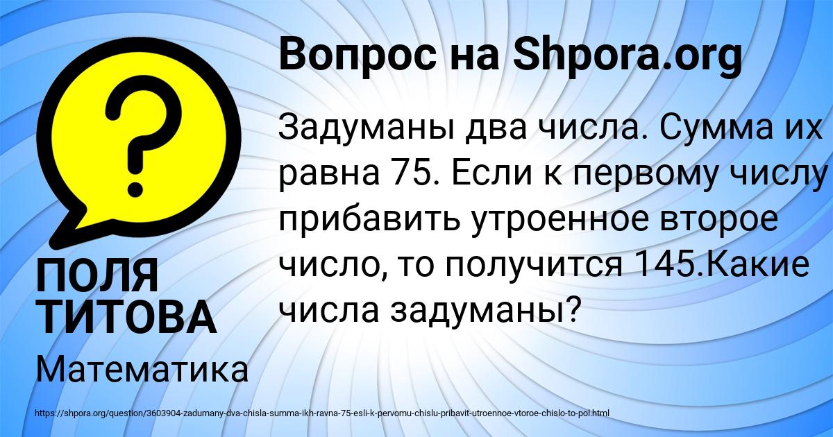 Картинка с текстом вопроса от пользователя ПОЛЯ ТИТОВА
