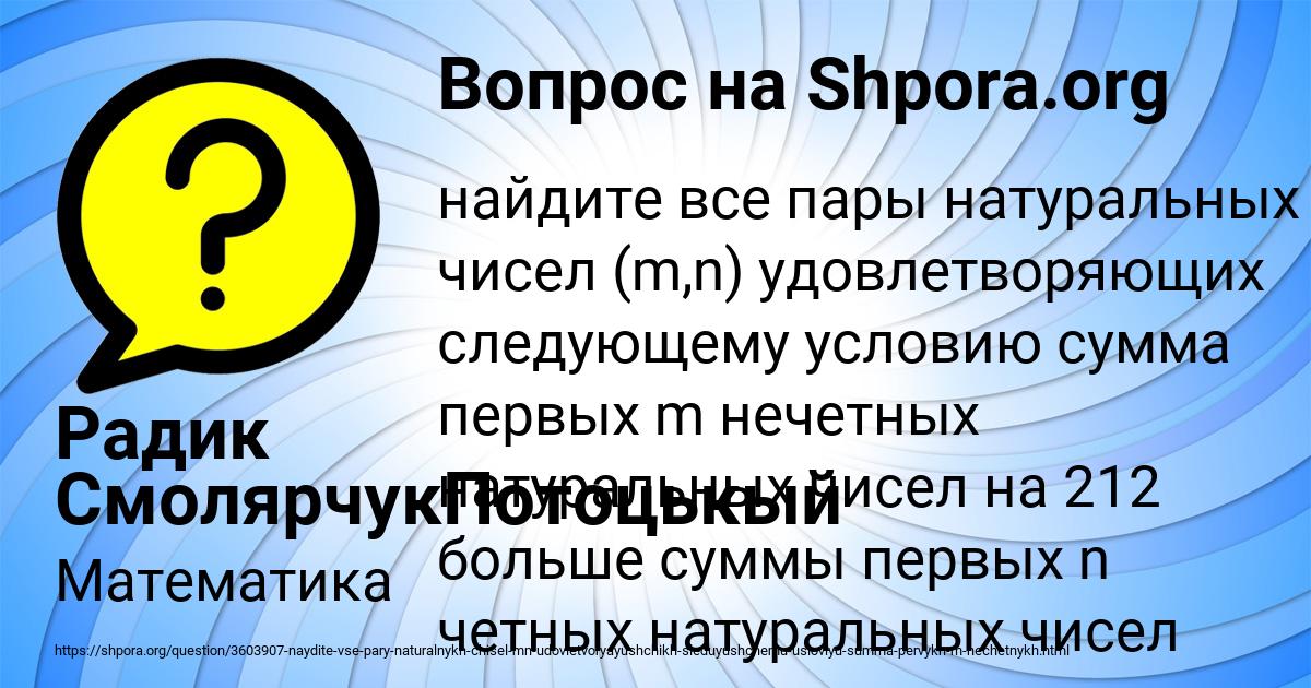 Картинка с текстом вопроса от пользователя Радик СмолярчукПотоцькый