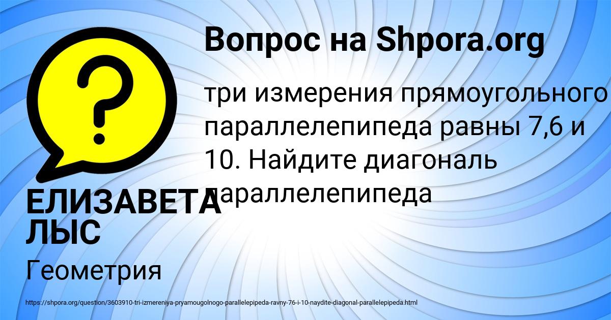 Картинка с текстом вопроса от пользователя ЕЛИЗАВЕТА ЛЫС