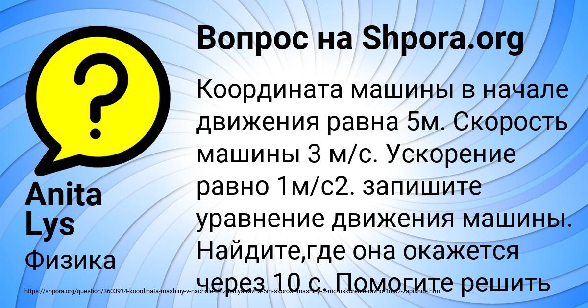 Картинка с текстом вопроса от пользователя Anita Lys