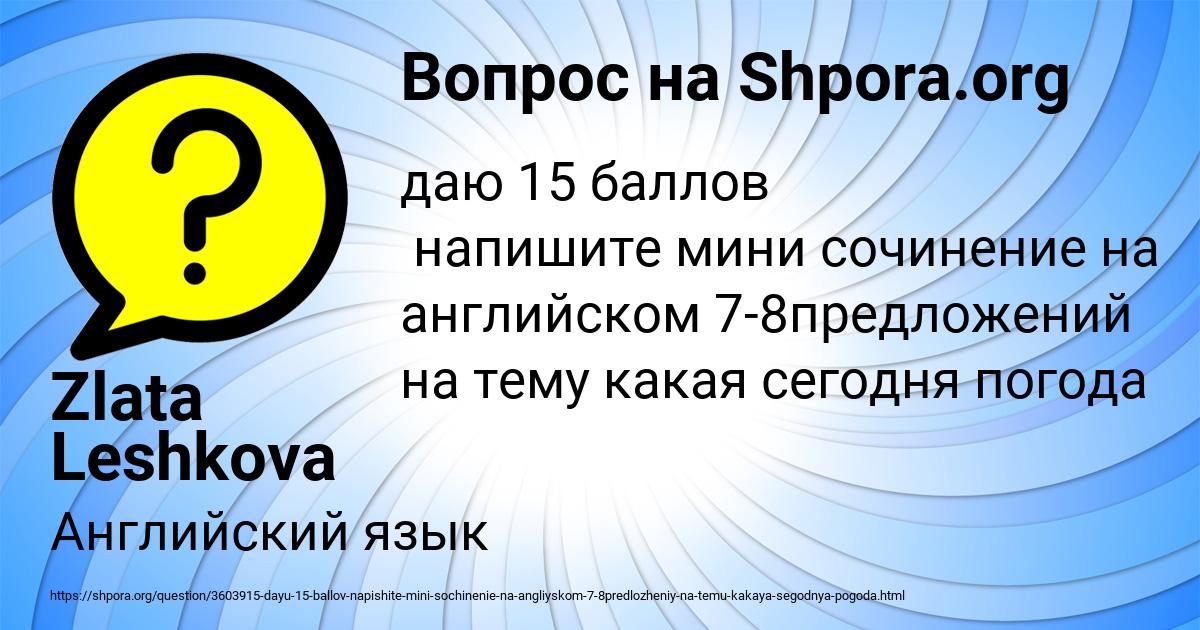 Картинка с текстом вопроса от пользователя Zlata Leshkova