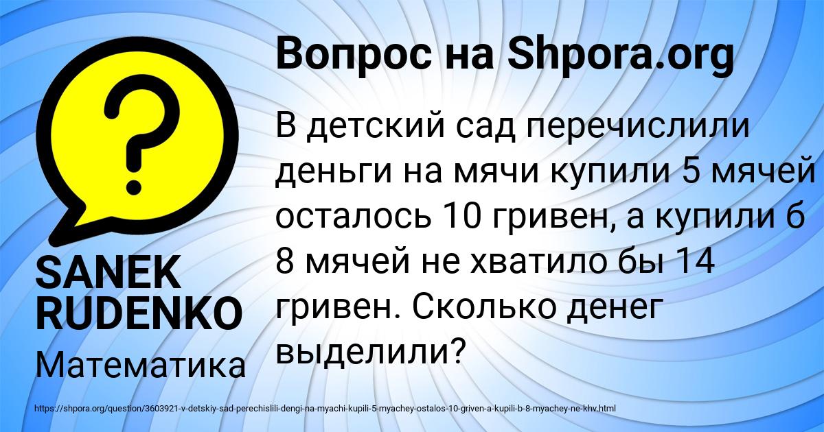 Картинка с текстом вопроса от пользователя SANEK RUDENKO
