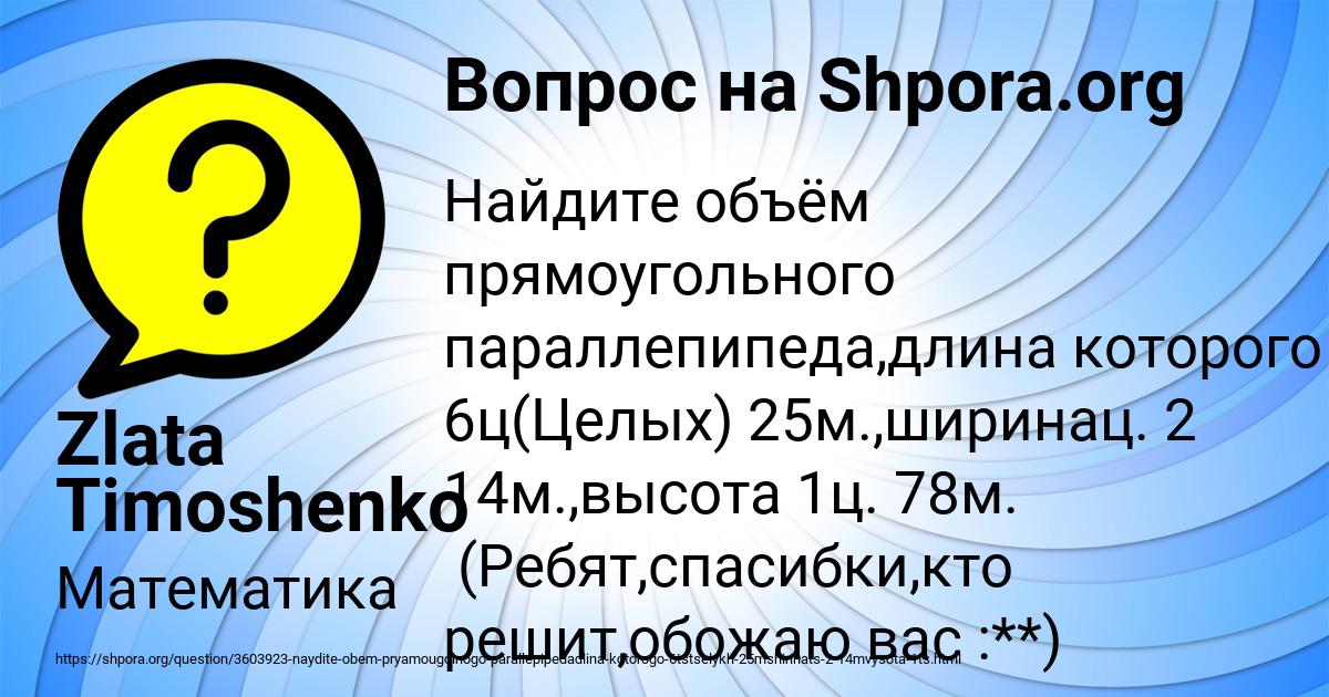 Картинка с текстом вопроса от пользователя Zlata Timoshenko
