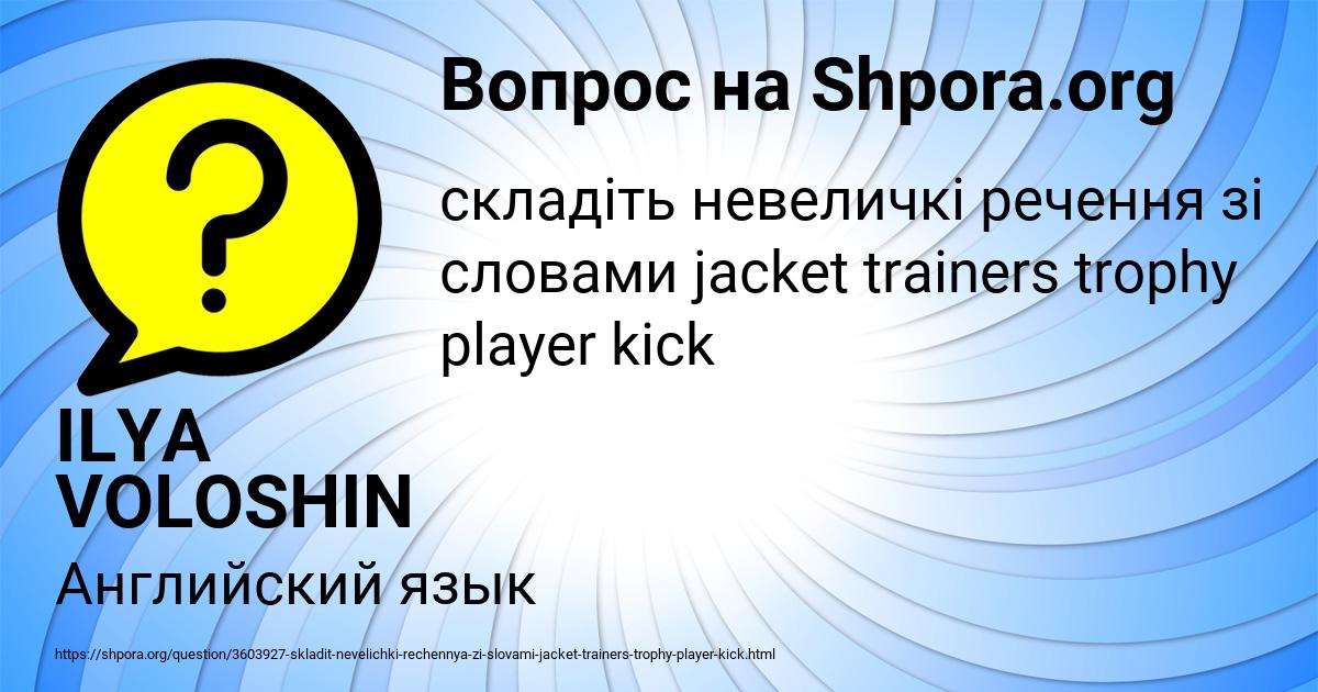 Картинка с текстом вопроса от пользователя ILYA VOLOSHIN