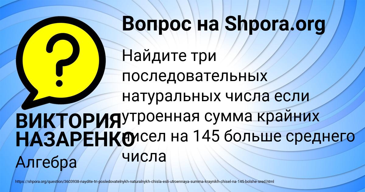 Картинка с текстом вопроса от пользователя ВИКТОРИЯ НАЗАРЕНКО