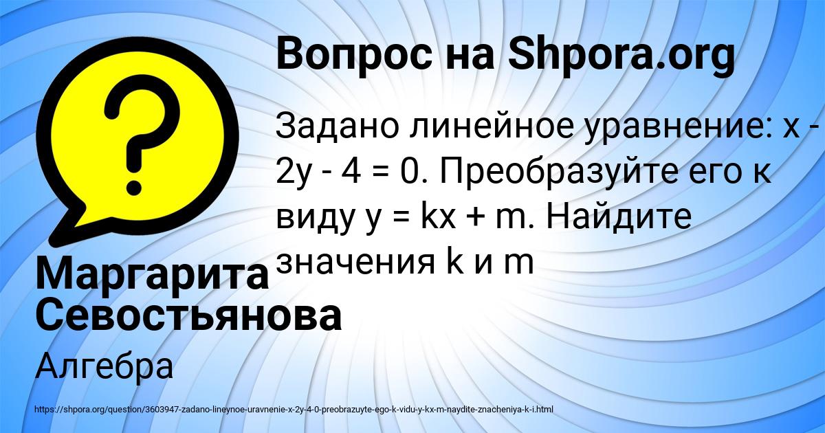 Картинка с текстом вопроса от пользователя Маргарита Севостьянова