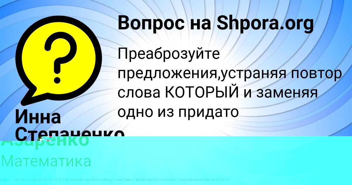 Картинка с текстом вопроса от пользователя Елизавета Азаренко