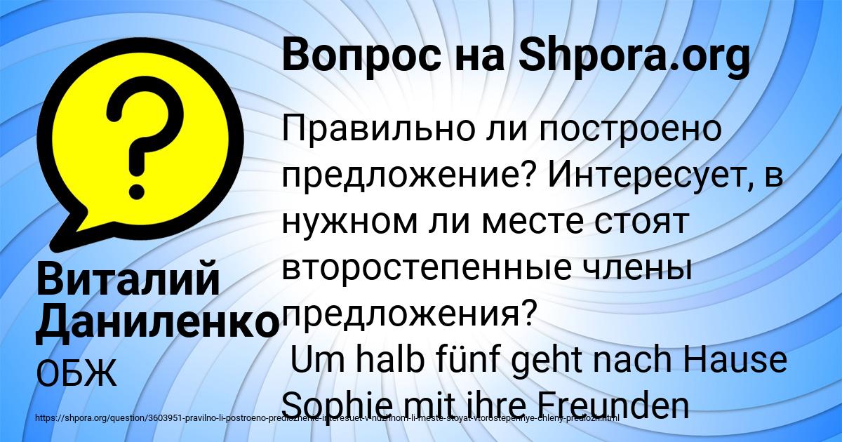 Картинка с текстом вопроса от пользователя Виталий Даниленко