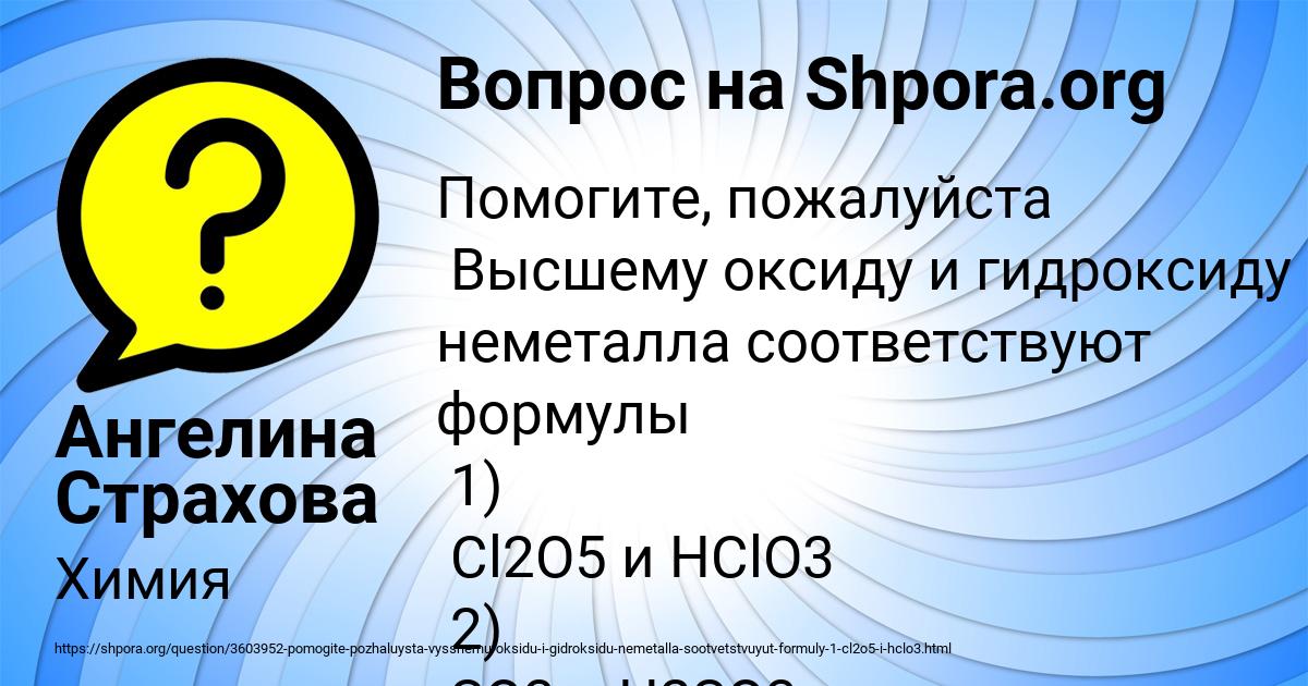 Картинка с текстом вопроса от пользователя Ангелина Страхова