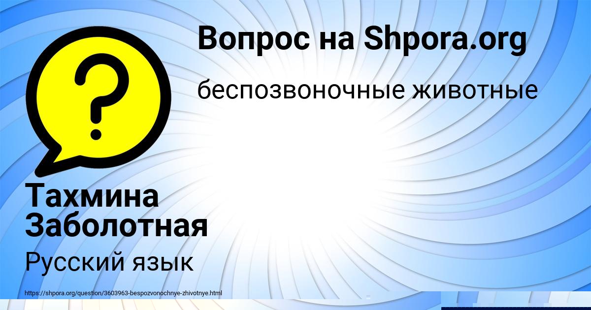 Картинка с текстом вопроса от пользователя Тахмина Заболотная