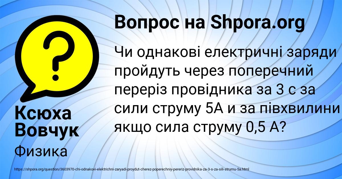 Картинка с текстом вопроса от пользователя Ксюха Вовчук