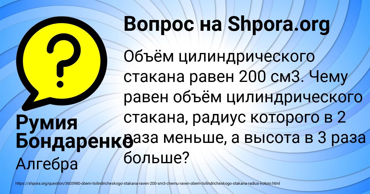 Картинка с текстом вопроса от пользователя Румия Бондаренко