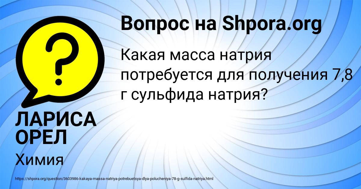 Картинка с текстом вопроса от пользователя ЛАРИСА ОРЕЛ