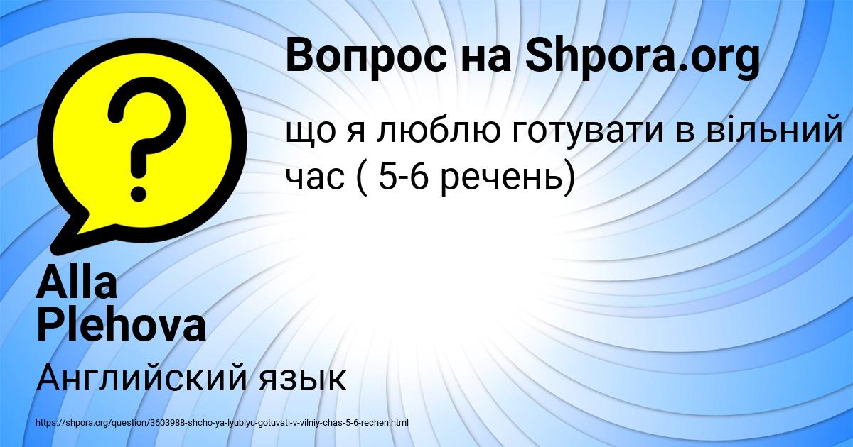 Картинка с текстом вопроса от пользователя Alla Plehova