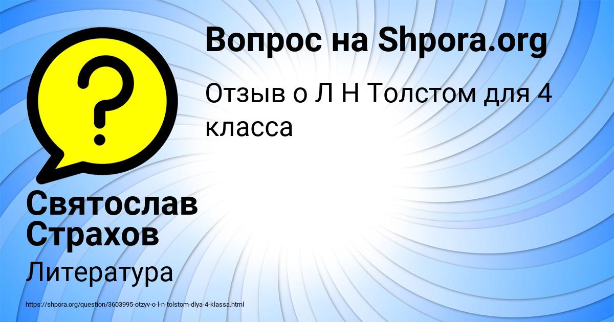 Картинка с текстом вопроса от пользователя Святослав Страхов