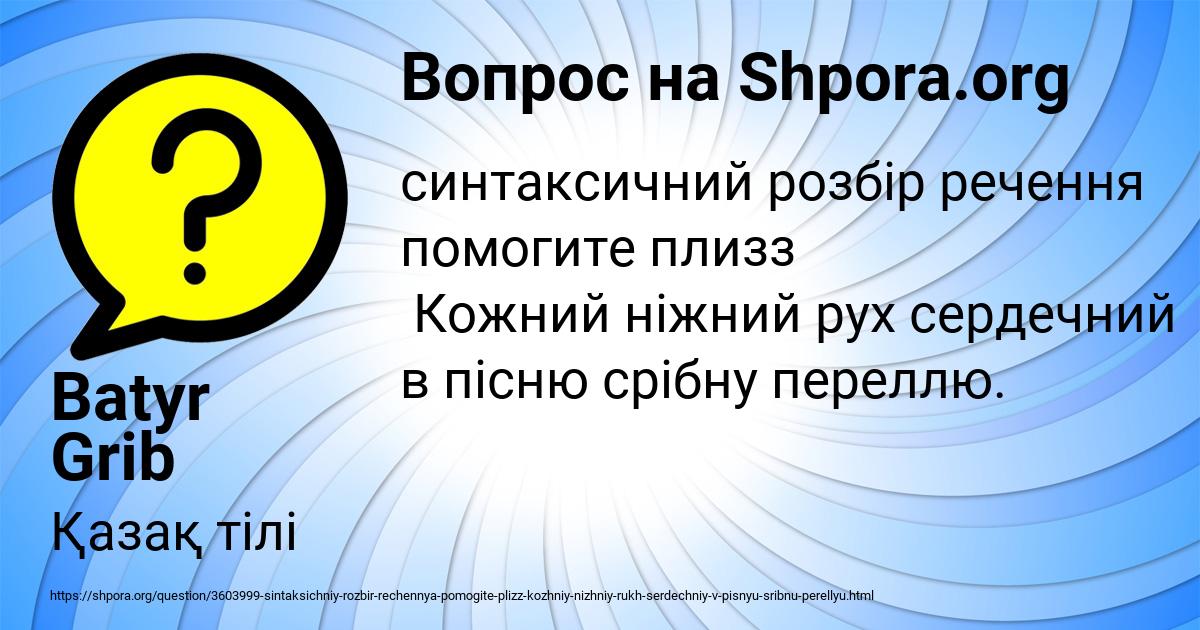 Картинка с текстом вопроса от пользователя Batyr Grib
