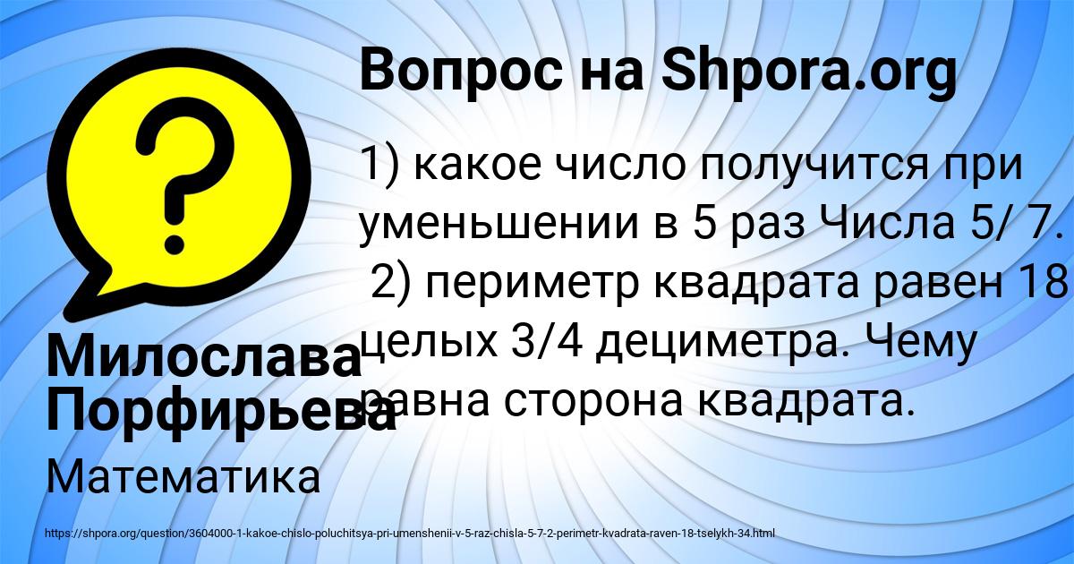 Картинка с текстом вопроса от пользователя Милослава Порфирьева