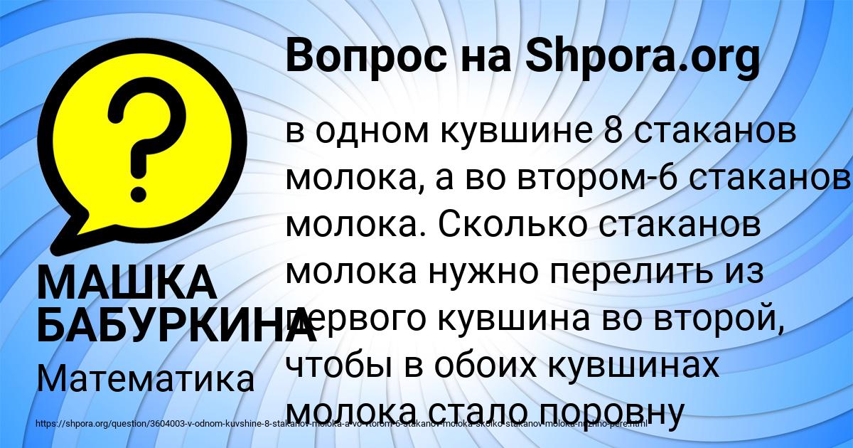 Картинка с текстом вопроса от пользователя МАШКА БАБУРКИНА