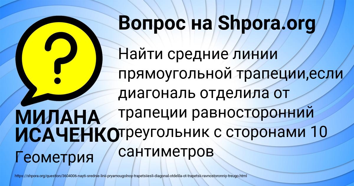 Картинка с текстом вопроса от пользователя МИЛАНА ИСАЧЕНКО