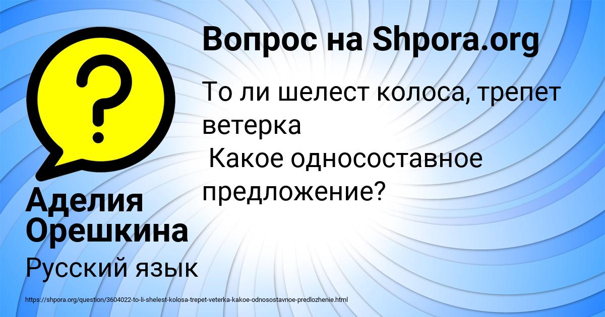 Картинка с текстом вопроса от пользователя Аделия Орешкина