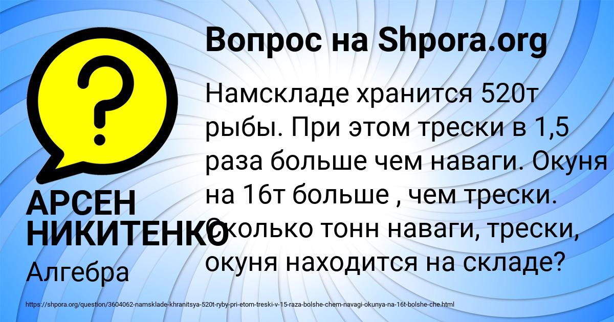 Картинка с текстом вопроса от пользователя АРСЕН НИКИТЕНКО