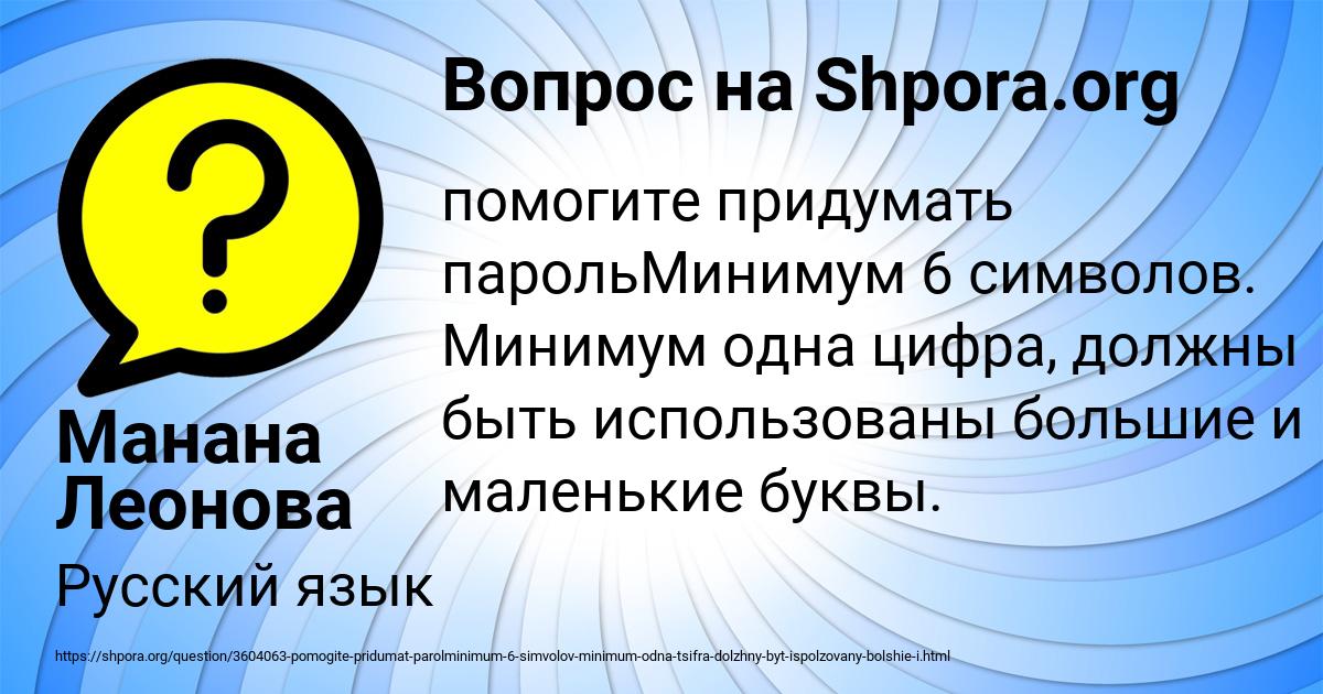 Картинка с текстом вопроса от пользователя Манана Леонова