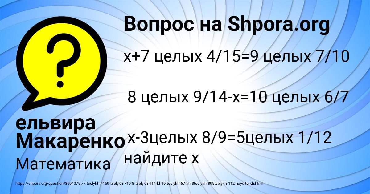 Картинка с текстом вопроса от пользователя ельвира Макаренко