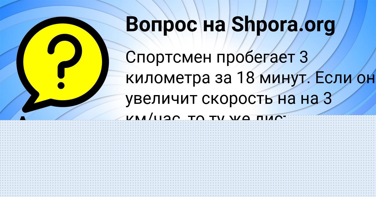 Картинка с текстом вопроса от пользователя САВВА КОЧЕРГИН