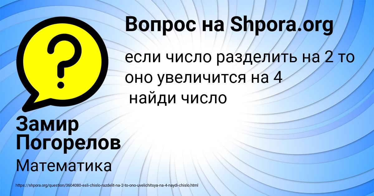 Картинка с текстом вопроса от пользователя Замир Погорелов