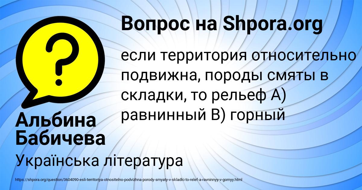Картинка с текстом вопроса от пользователя Альбина Бабичева