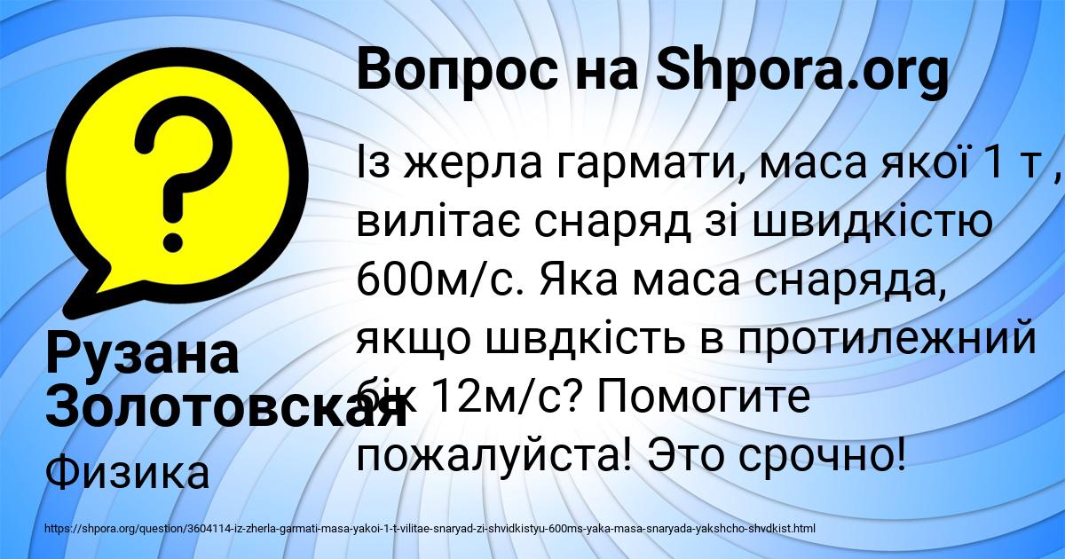 Картинка с текстом вопроса от пользователя Рузана Золотовская