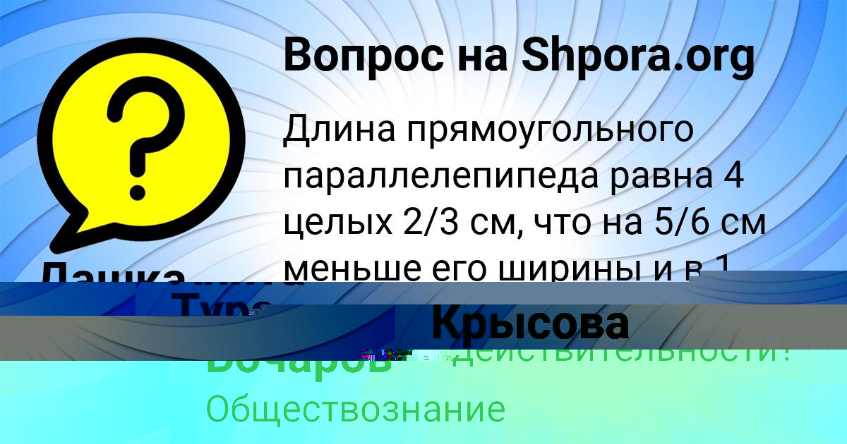 Картинка с текстом вопроса от пользователя Алина Крысова