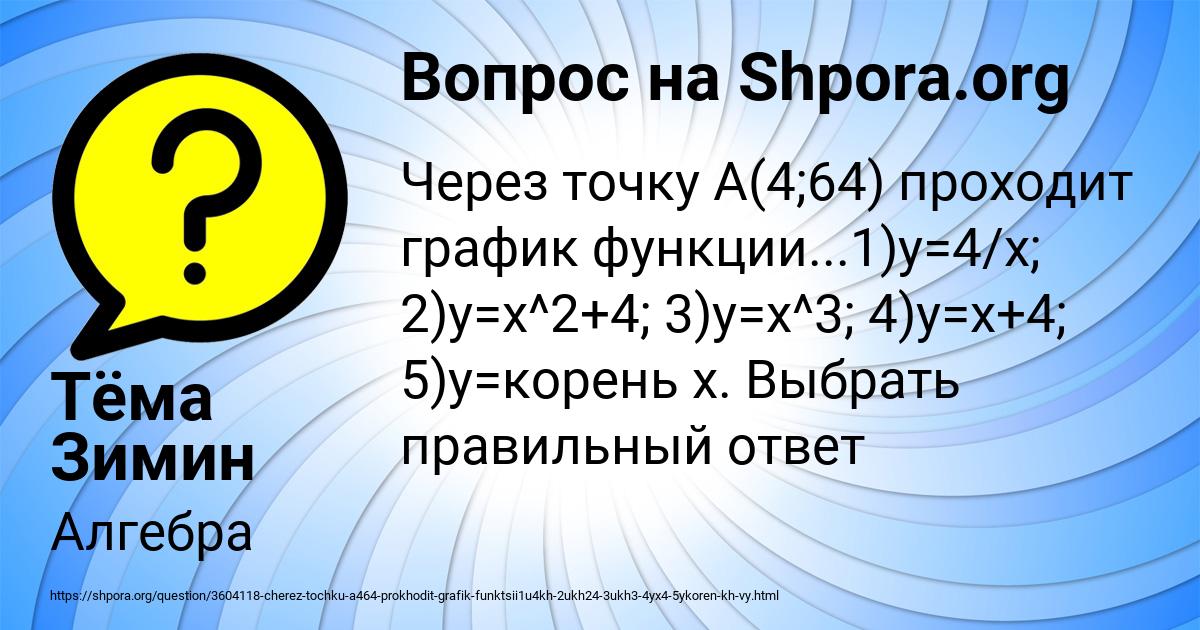 Картинка с текстом вопроса от пользователя Тёма Зимин