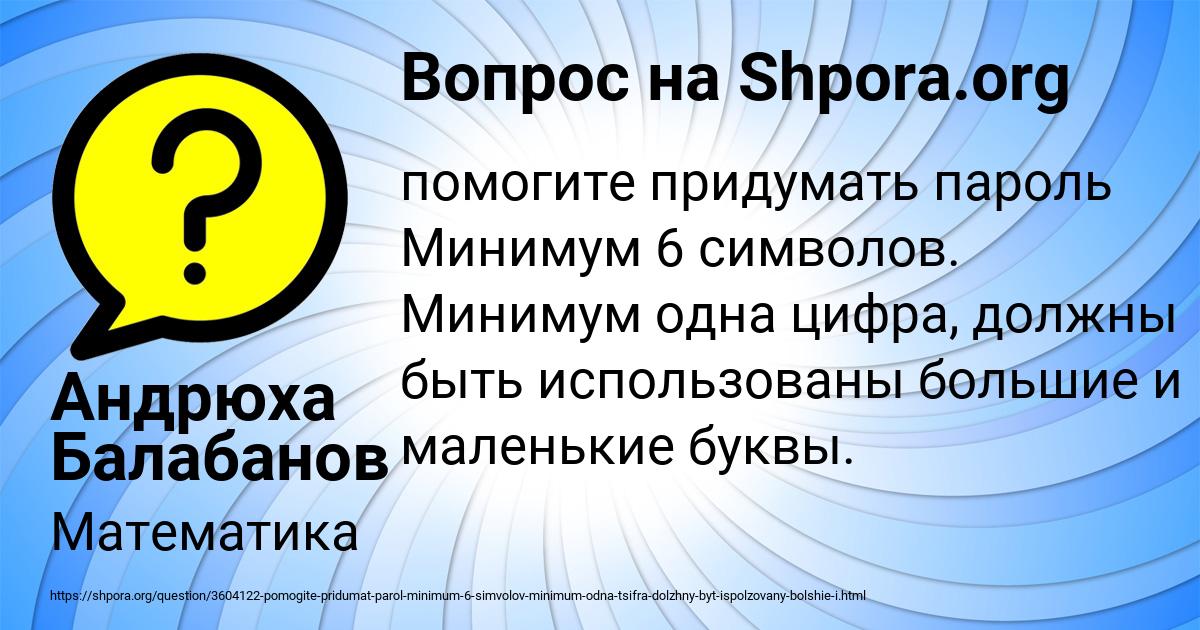 Картинка с текстом вопроса от пользователя Андрюха Балабанов