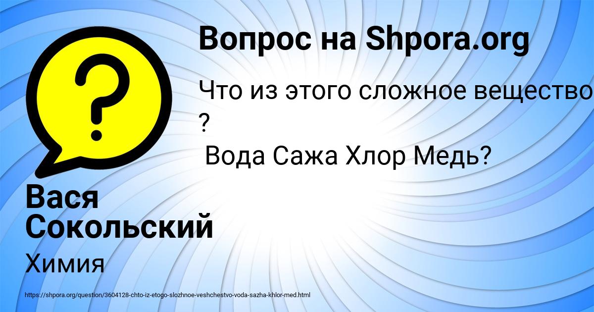 Картинка с текстом вопроса от пользователя Вася Сокольский