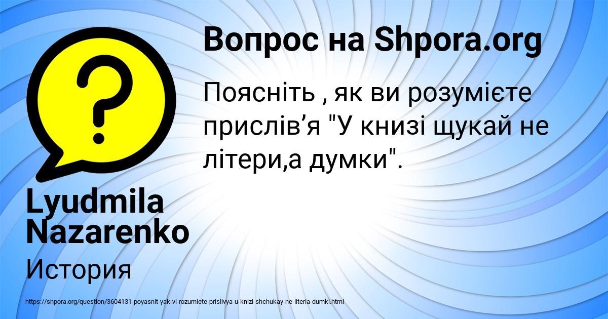 Картинка с текстом вопроса от пользователя Lyudmila Nazarenko