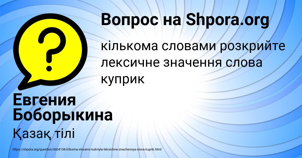 Картинка с текстом вопроса от пользователя Евгения Боборыкина