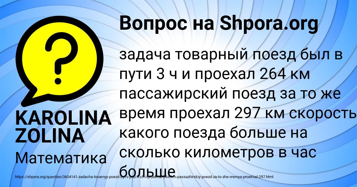 Картинка с текстом вопроса от пользователя KAROLINA ZOLINA