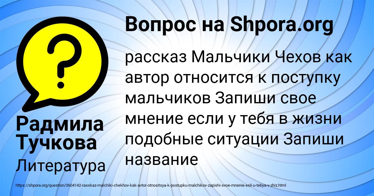 Картинка с текстом вопроса от пользователя Радмила Тучкова
