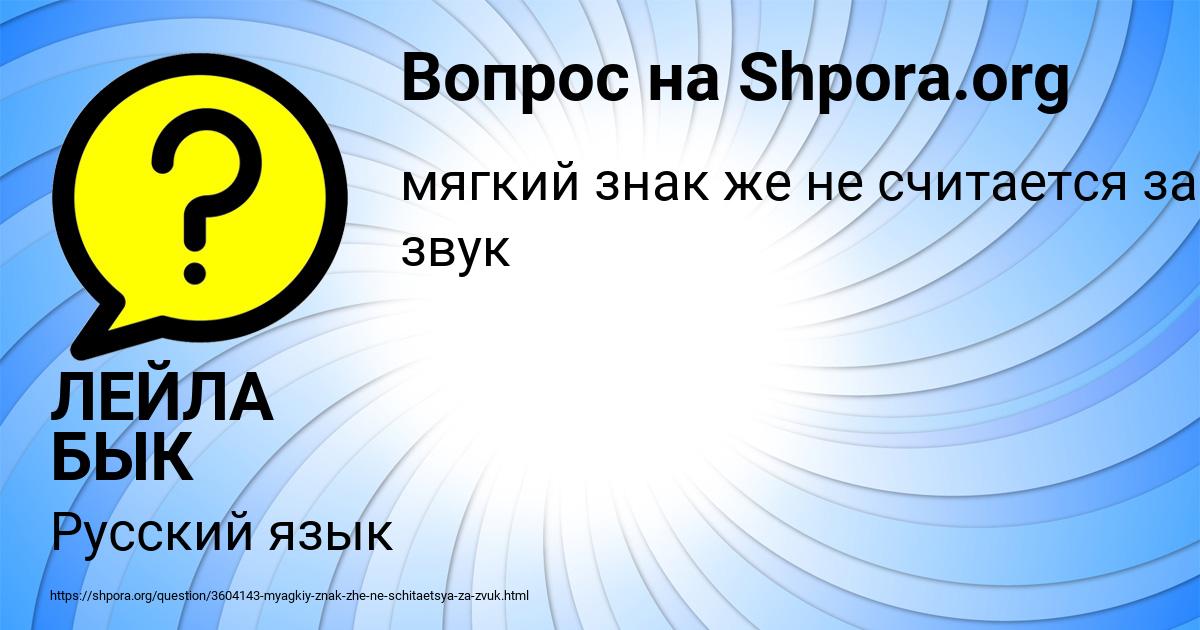 Картинка с текстом вопроса от пользователя ЛЕЙЛА БЫК