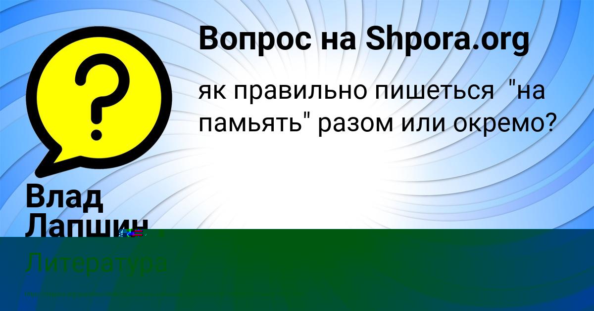 Картинка с текстом вопроса от пользователя ВИКТОР ГРИШИН