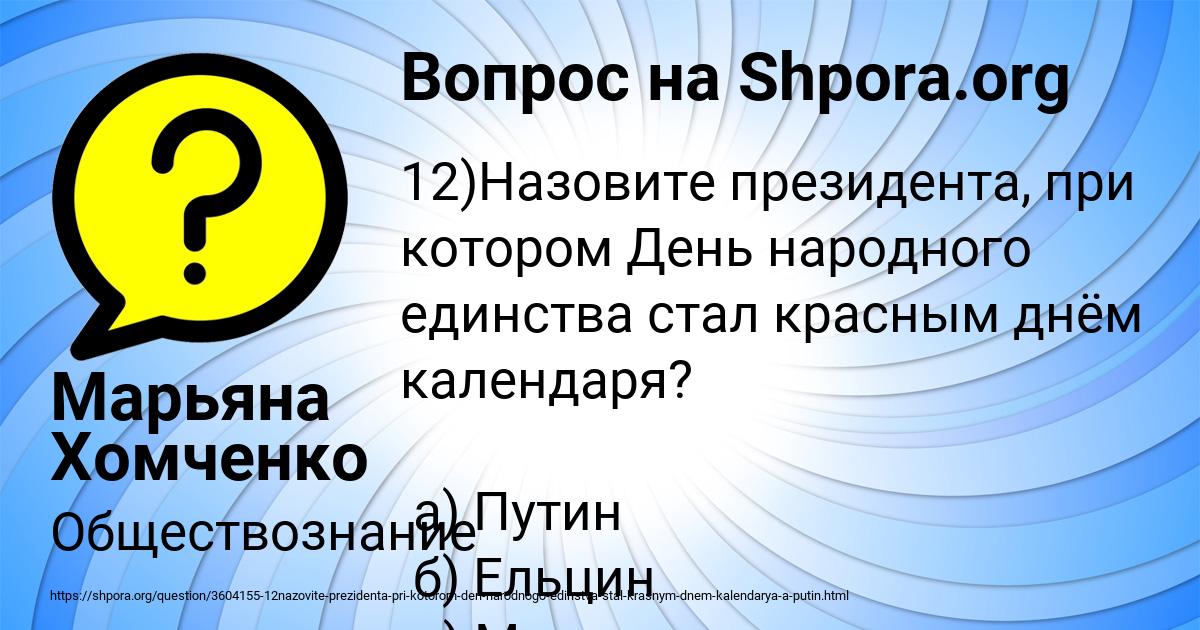 Картинка с текстом вопроса от пользователя Марьяна Хомченко