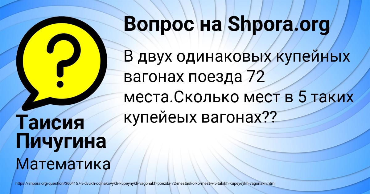 Картинка с текстом вопроса от пользователя Таисия Пичугина