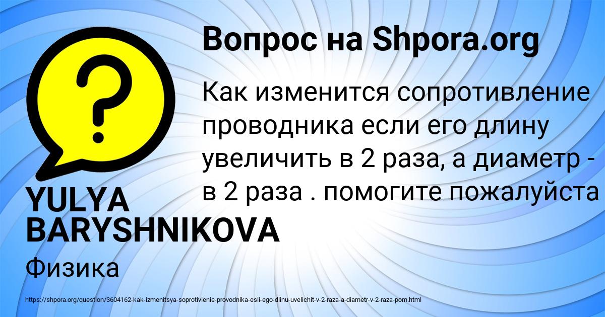 Картинка с текстом вопроса от пользователя YULYA BARYSHNIKOVA