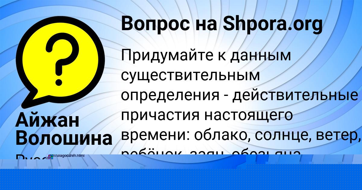 Картинка с текстом вопроса от пользователя Айжан Волошина