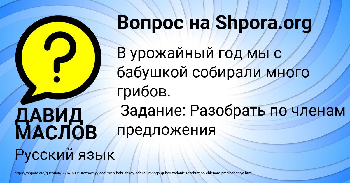 Картинка с текстом вопроса от пользователя ДАВИД МАСЛОВ