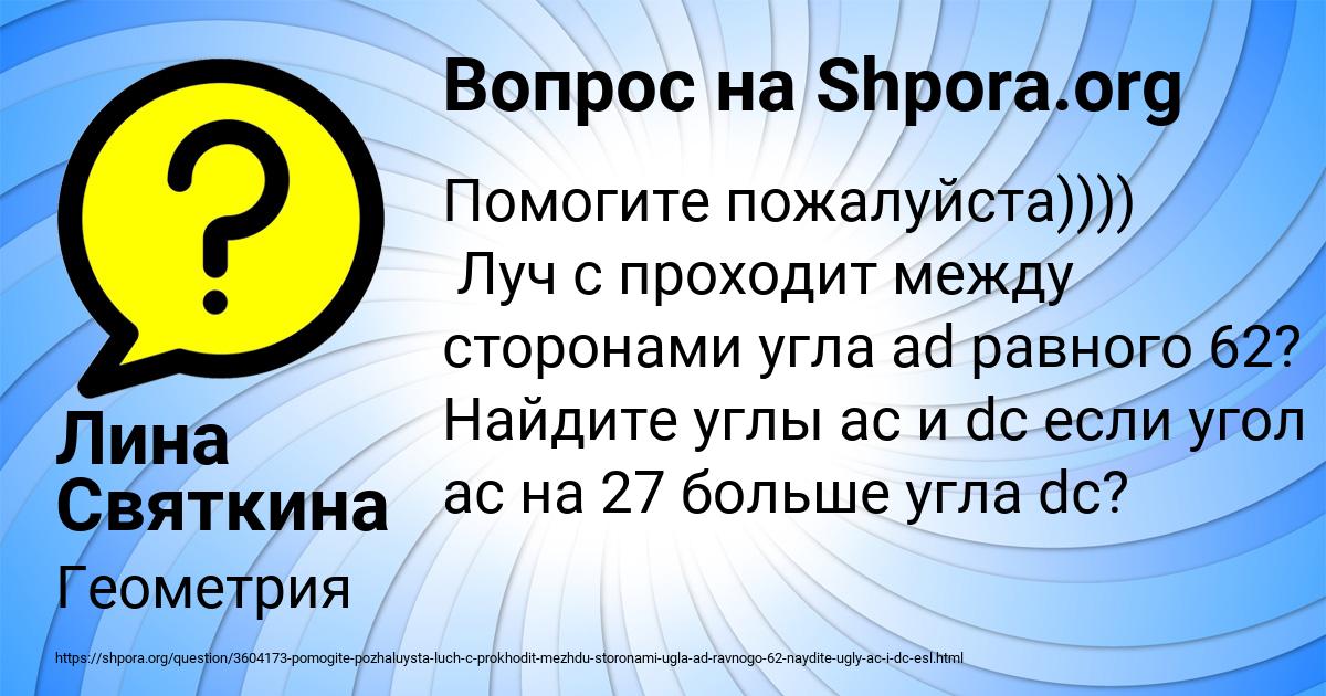 Картинка с текстом вопроса от пользователя Лина Святкина