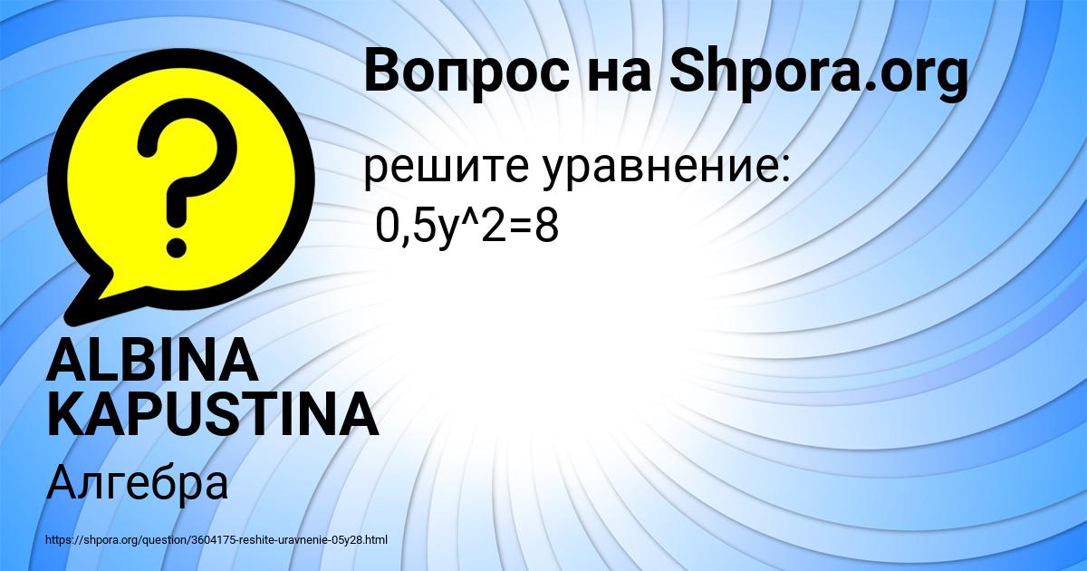 Картинка с текстом вопроса от пользователя ALBINA KAPUSTINA