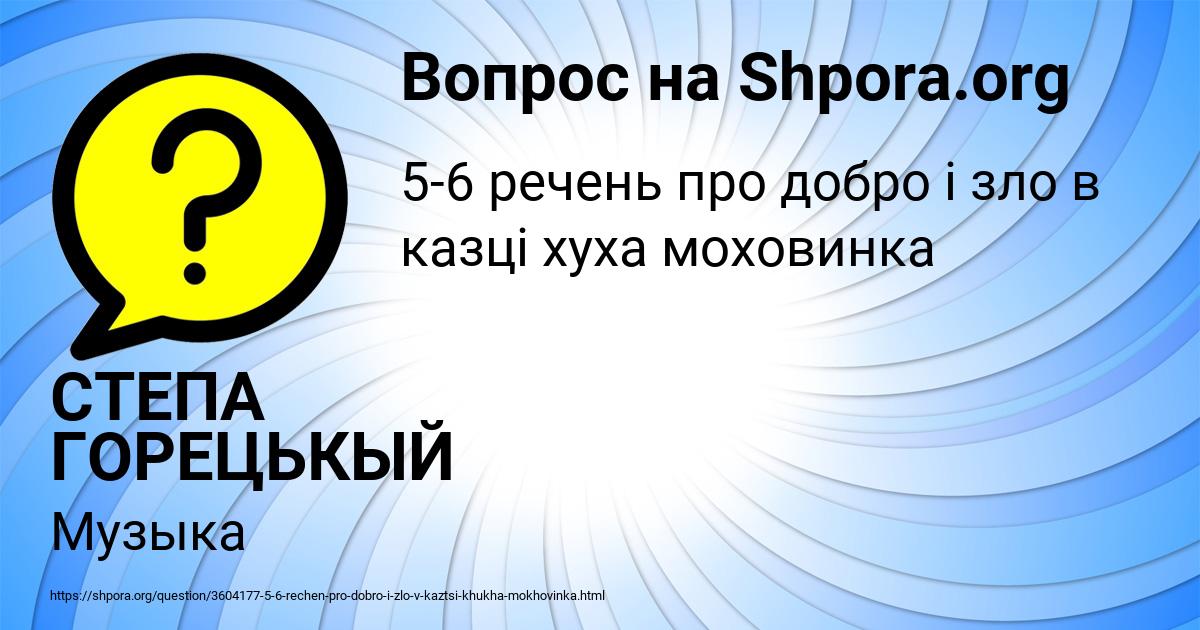 Картинка с текстом вопроса от пользователя СТЕПА ГОРЕЦЬКЫЙ