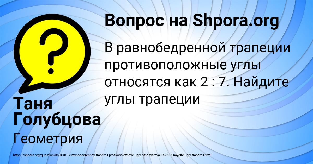 Картинка с текстом вопроса от пользователя Таня Голубцова